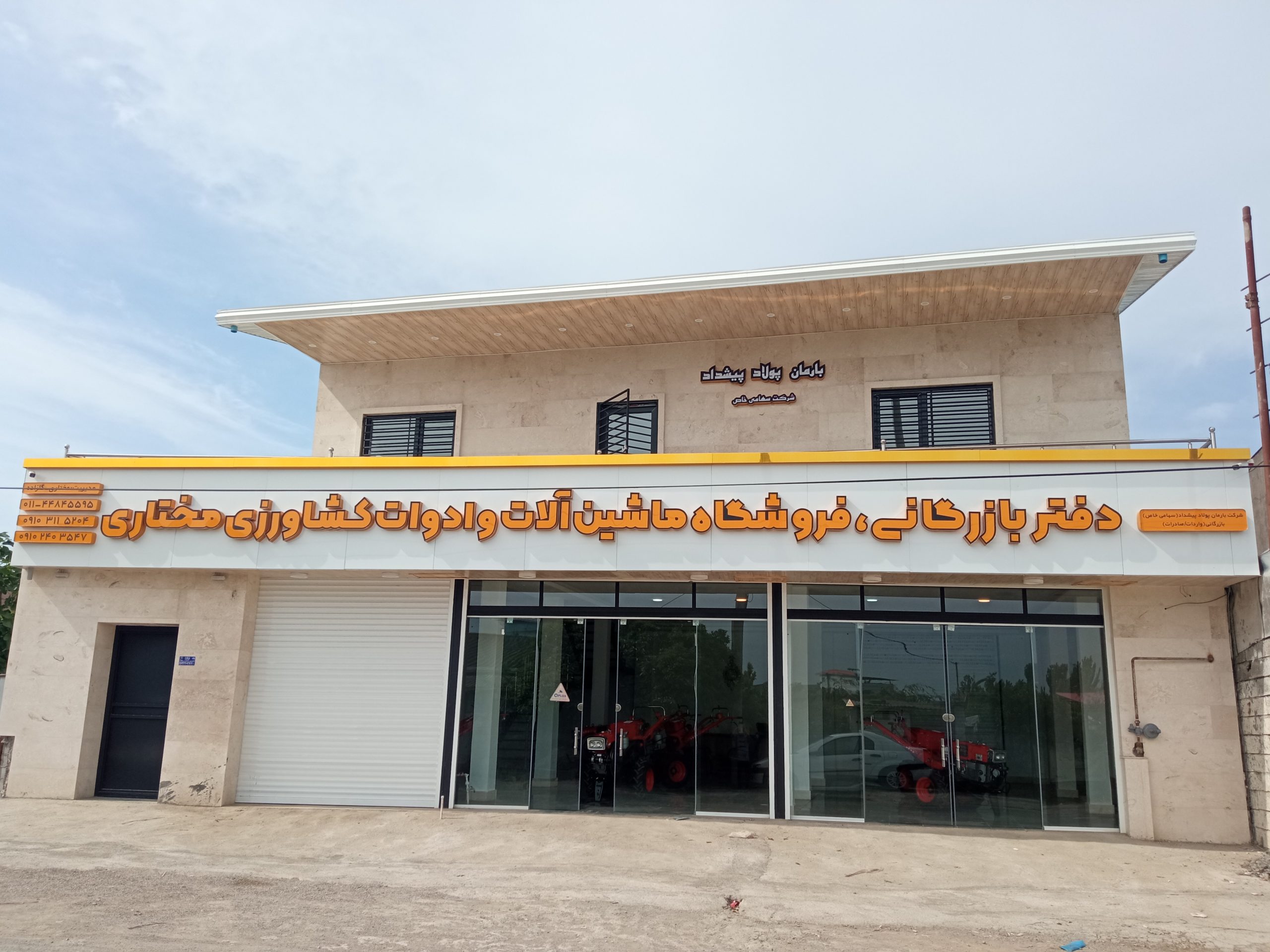 شرکت سهامی خاص